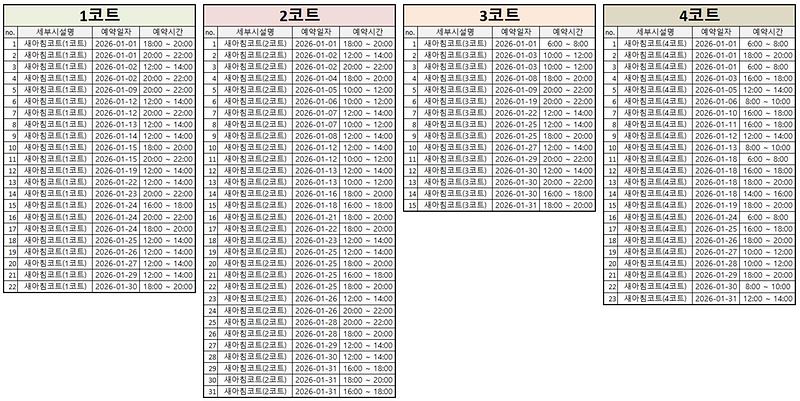 01월_부정예약분_재예약_리스트.jpg 이미지