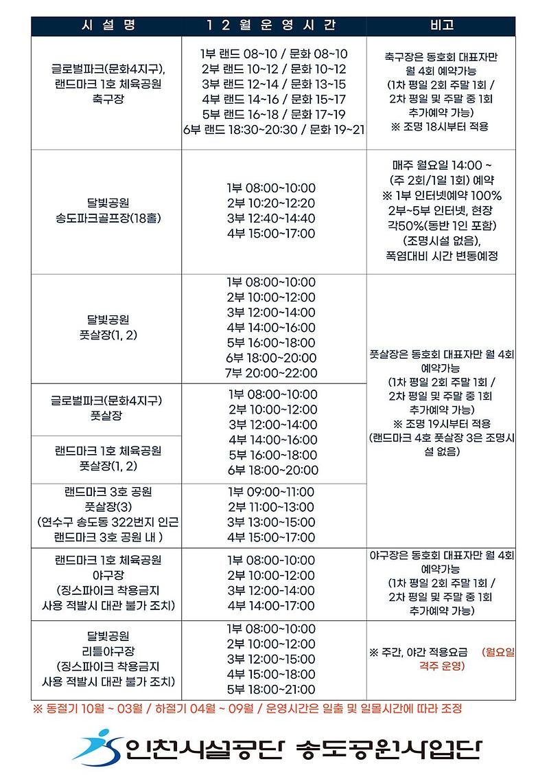 2025년_12월_송도공원_체육시설_예약_변경_안내3.jpg 이미지