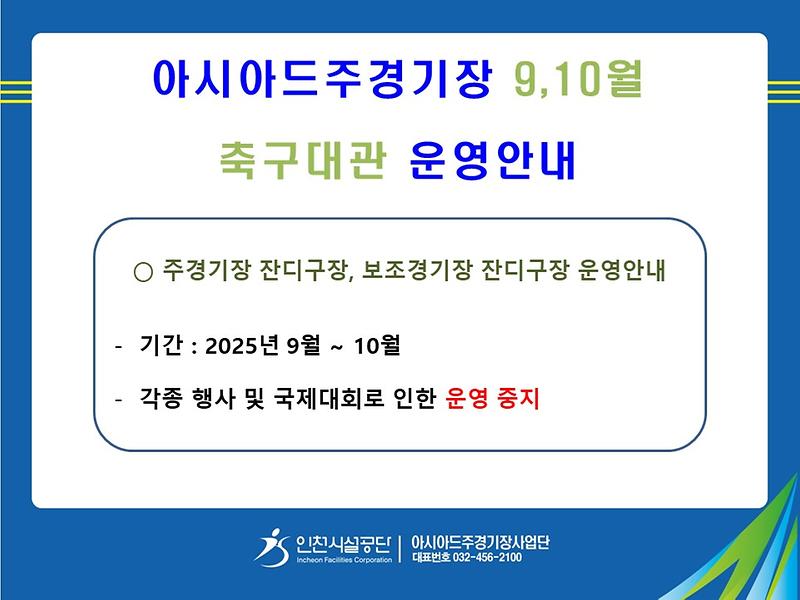 9-10월운영중지안내문.jpg 이미지