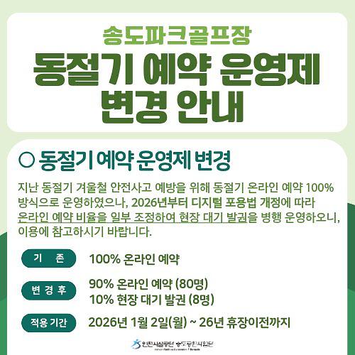 파크동절기예약제안내.jpg 이미지